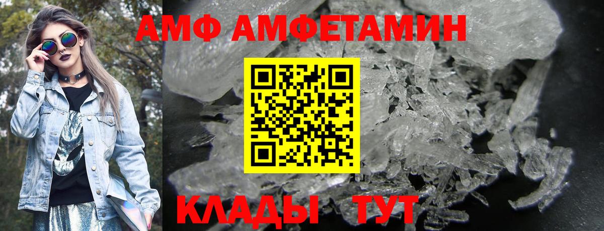 Amphetamine Розовый  АМФ  Губкинский  Вход с VPN 