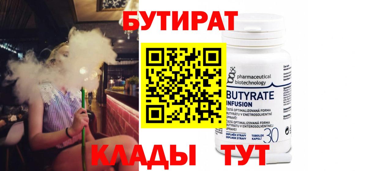 Бутират оксана Губкинский