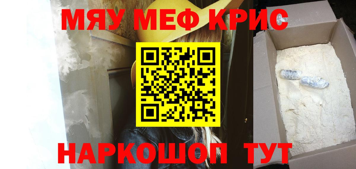 Мефедрон кристаллы Губкинский